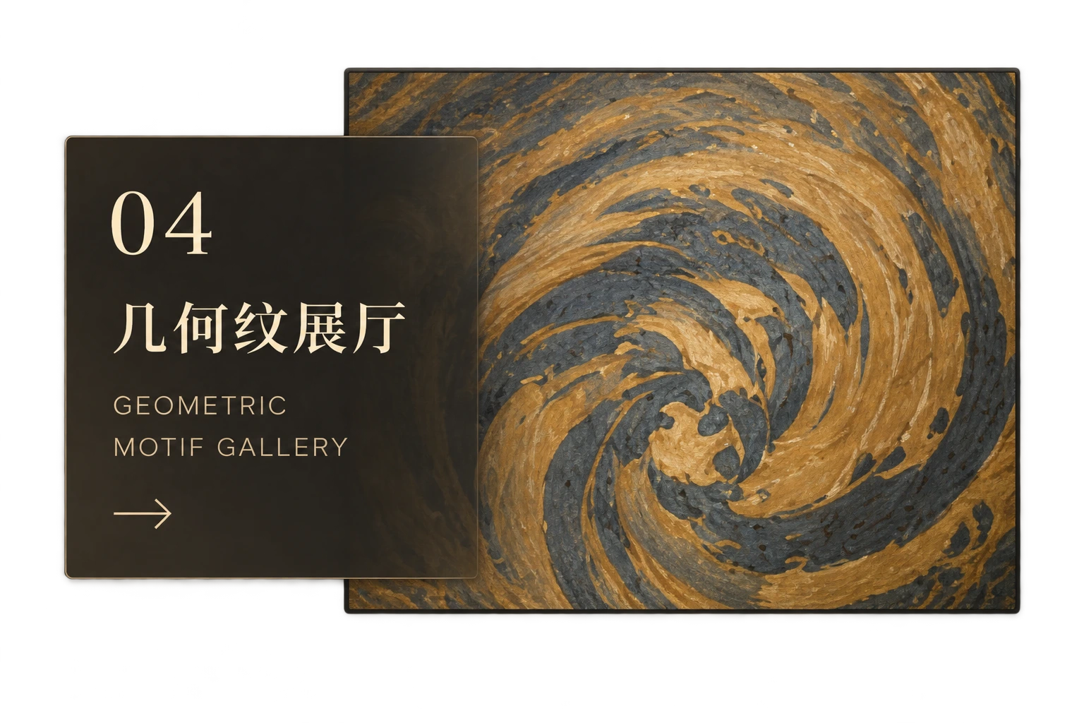 04 几何纹展厅 — Geometric Motif Gallery